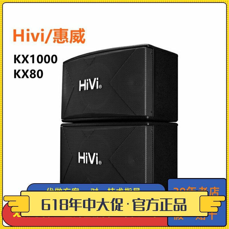 Hivi/惠威 KX1000/KX80专业8寸10寸KTV舞台家庭卡拉OK音响套装