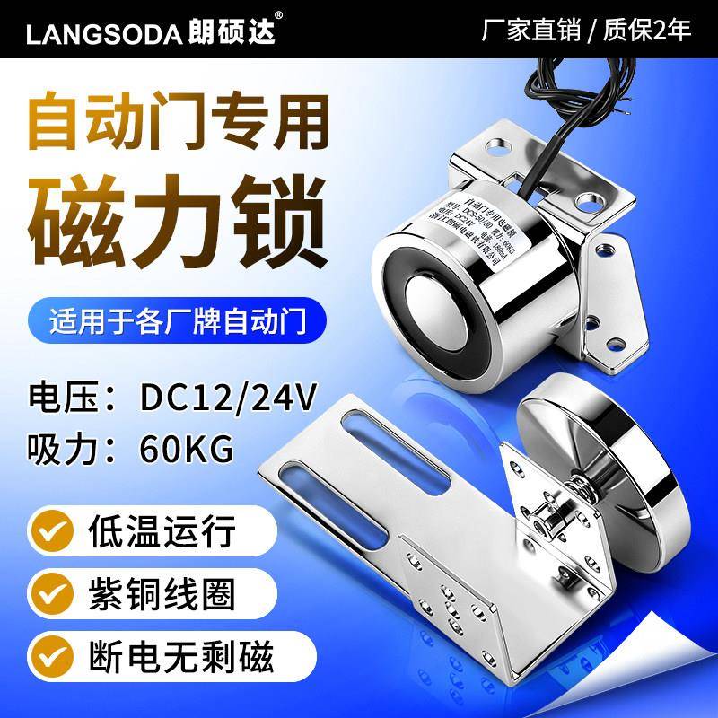 厂家直销感应移门磁力锁24V自动移门电磁锁自动门吸电压电磁门吸