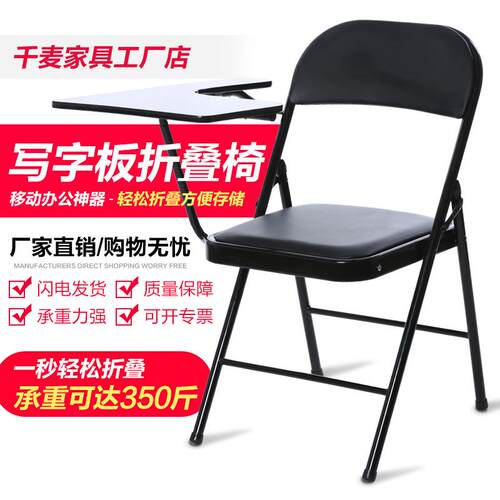 简约靠背折叠椅便携记者椅带桌板写字板会议培训写字椅子