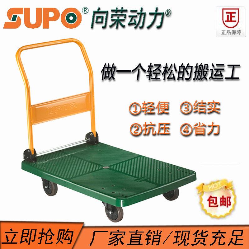SUPO向荣150/300KG拉货车可折叠手推车家用静音轻便平板推车/包邮