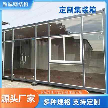 广州集装箱房定制集成房屋打包箱房快拼办公室工地全屋住人移动