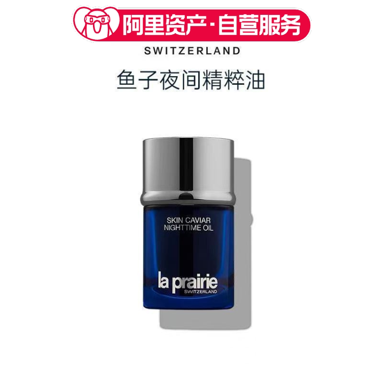 LA PRAIRIE莱珀妮 蓝鱼子夜间紧致精华油20ml 改善细纹