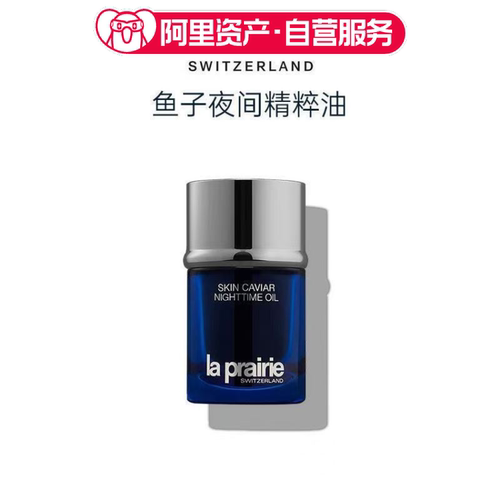 LA PRAIRIE莱珀妮 蓝鱼子夜间紧致精华油20ml 改善细纹