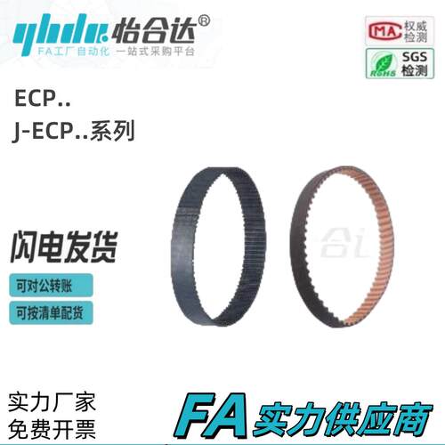 怡合达ECP J-ECP圆弧齿同步带 S2M/S3M/S5M/S8M型 经济型/精密型