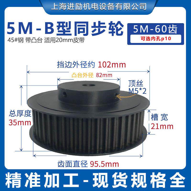 45钢同步轮 5M-60齿通孔10 BF型槽宽21 带台阶发黑精加工同步带轮