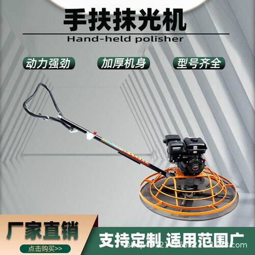 80型汽油款手扶式抹光机工地专用电动380V混凝土磨光机路面抛光机