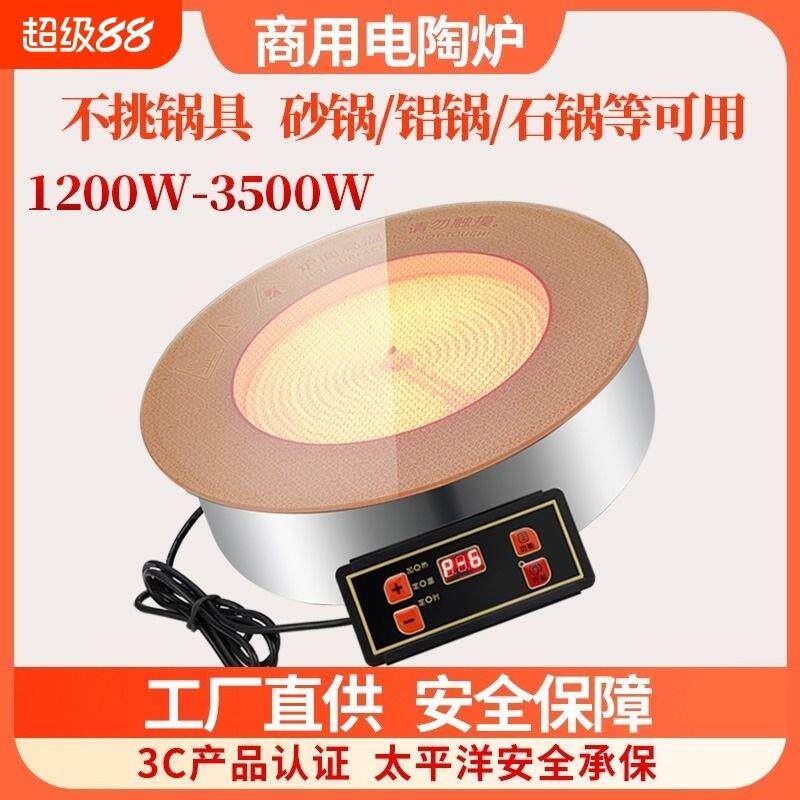电陶炉商用大功率圆形嵌入式火锅3500W砂锅茶围炉专用光波炉钛晶