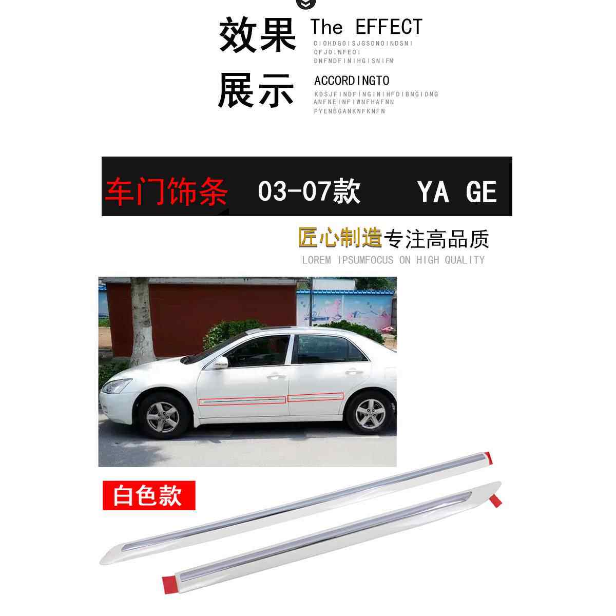 适用7代雅阁带漆饰条03-07款七代雅阁车门防撞条亮条车身防擦条