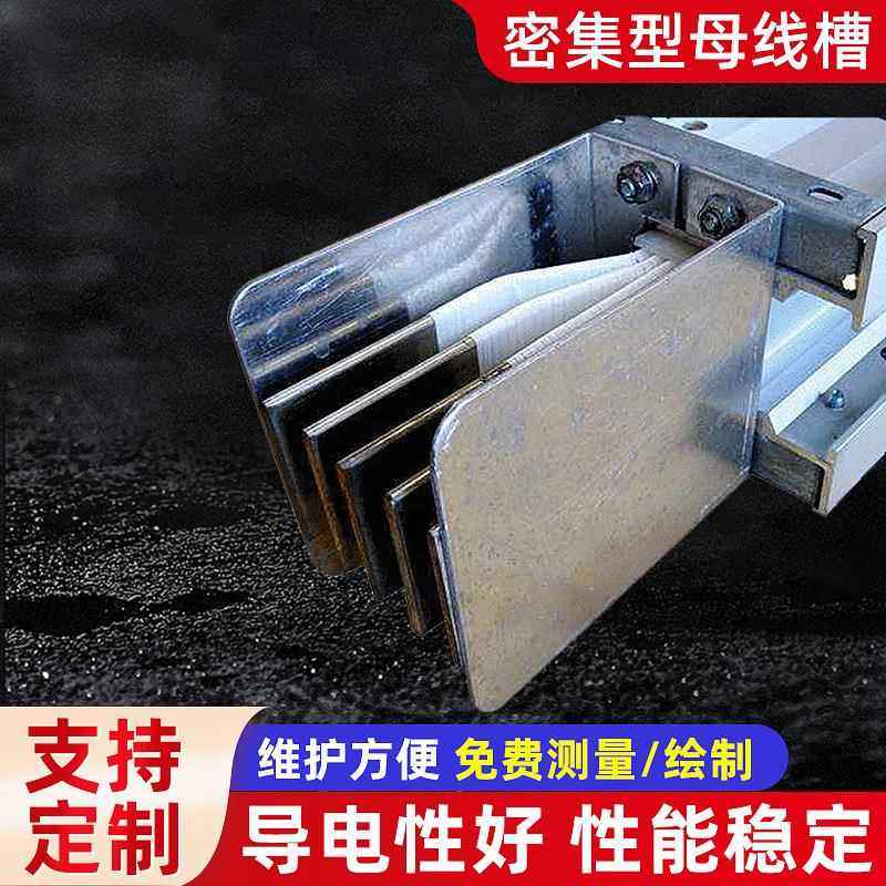 铝合金密集型母线槽插接式铝排行线槽低压空气型封闭金属线槽