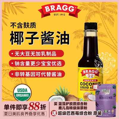 Bragg美国椰子酱油原装Coconut Aminos无麸质无大豆健康调味296ml