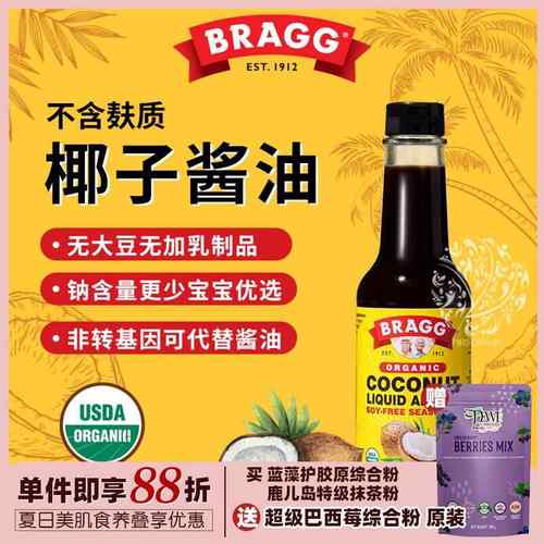 Bragg美国椰子酱油原装Coconut Aminos无麸质无大豆健康调味296ml