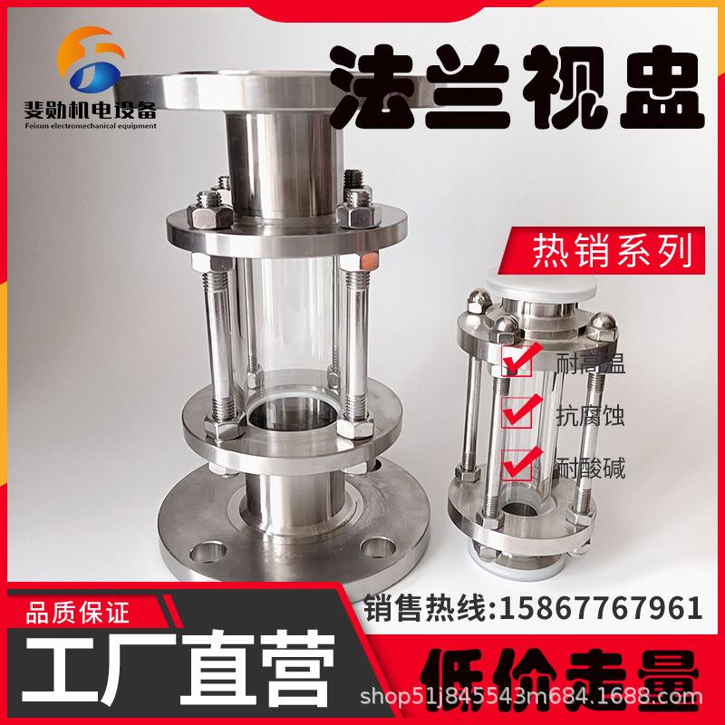 30不ZDN钢法兰盅管道视视镜观4察镜HGS07-126玻璃视窗法兰视镜DN2