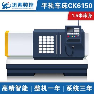 迅鹏数控机床ck6150卧式数控车床1.5米床身三挡变速