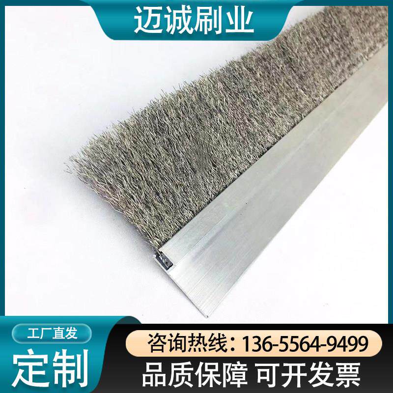 加厚环冷机高温密封钢丝条刷强力排刷铝合金带条刷耐磨定制工业用