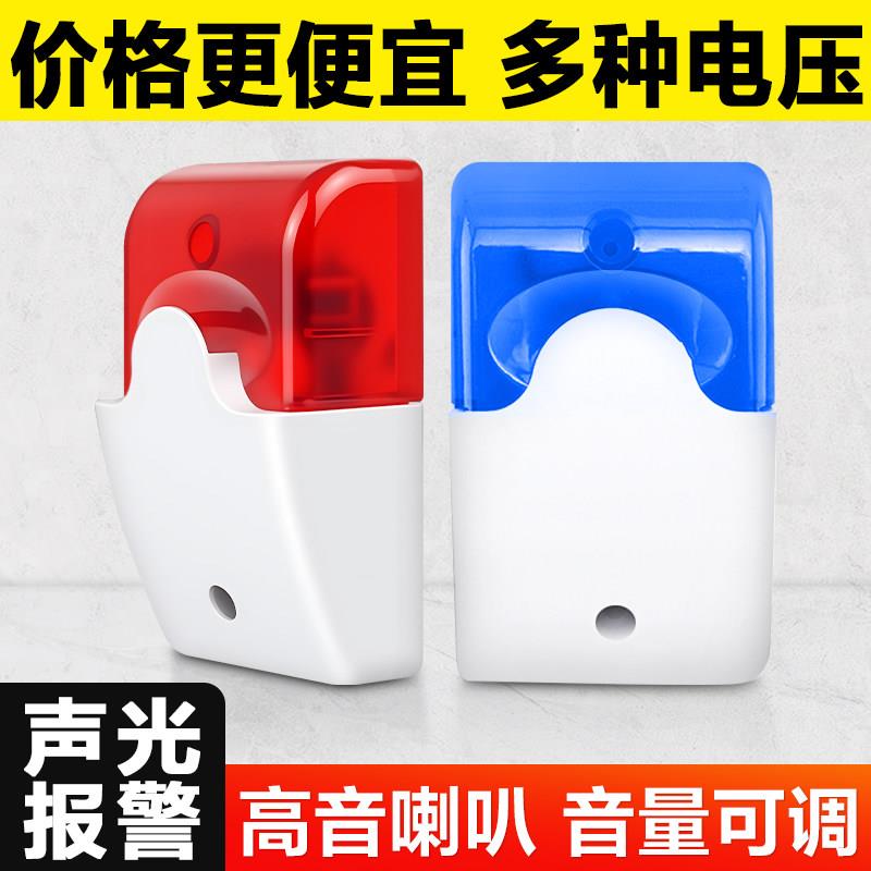声光警报器喇叭5v12v24v220V警示闪烁灯有线高分贝103警号指示灯