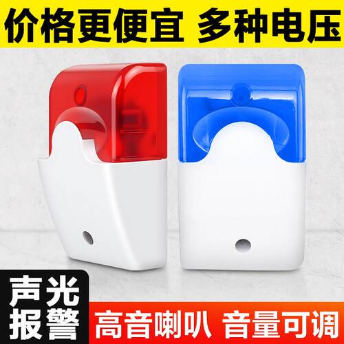 声光报警器喇叭5v12v24v220V警示闪烁灯有线高分贝103警号指示灯