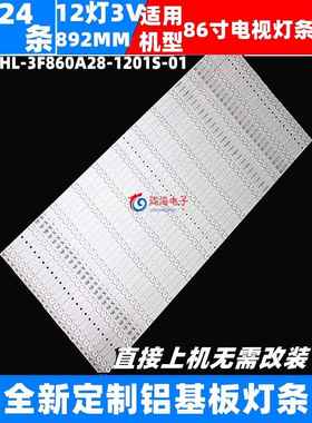 立帆D8601B希沃S86F/S86EA S86EB F86EA灯条HL-3F860A28-1201S-01
