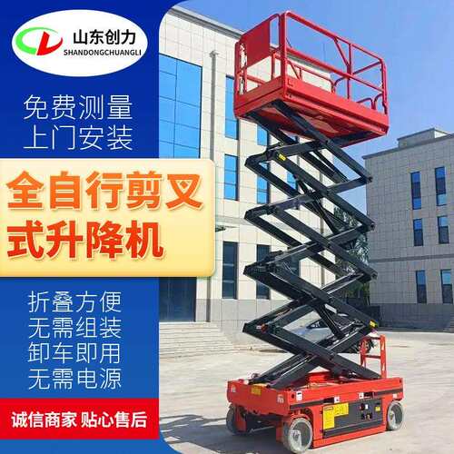 全自行剪叉式升降机户外高空作业移动登高车液压升降平台
