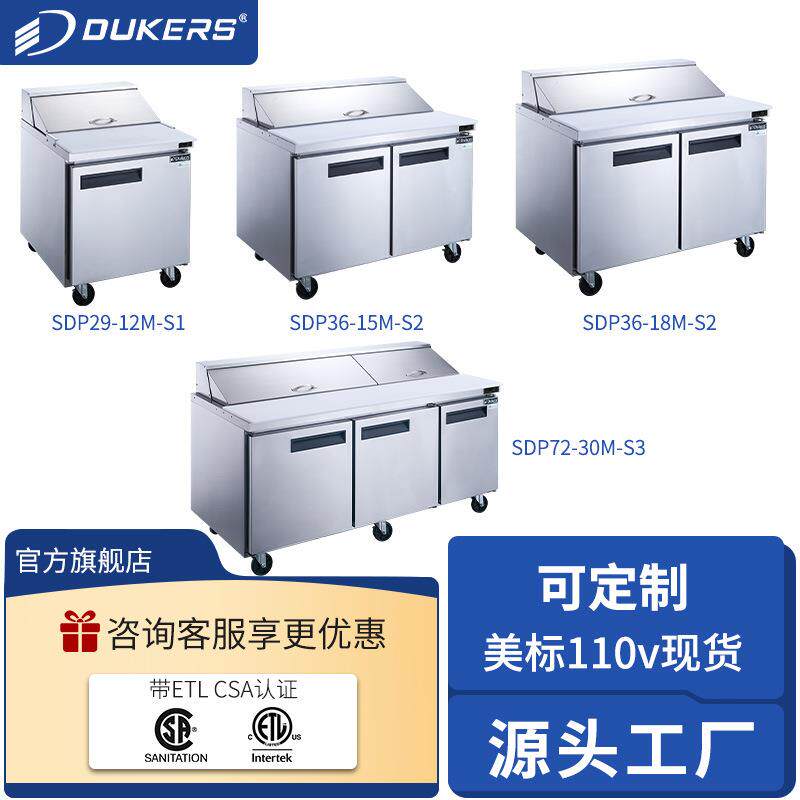DUKERS西厨沙拉工作台美式操作台酒店厨具设备厂