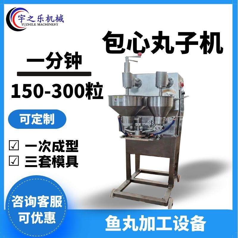 鱼丸成型机肉丸子机丸子蒸煮槽包心丸子机厂家成套设备