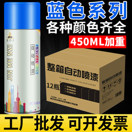 蓝色自喷漆手摇喷漆手喷漆自动喷漆罐深蓝色汽车家具木器漆油漆罐