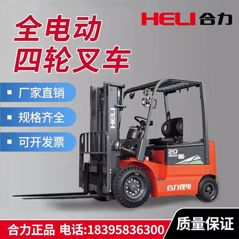 合力2吨电瓶堆高车四轮座驾式四轮全电动堆高机平衡重3吨堆垛堆高
