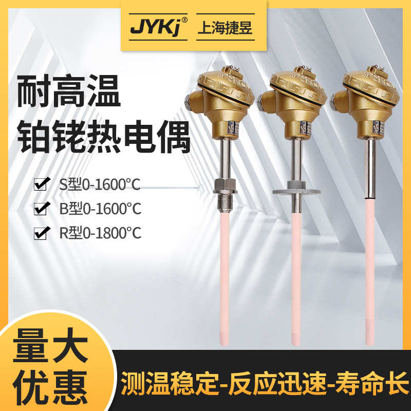 S型铂铑热电偶WRP-130B型R型高温刚玉管0-1600度铂铑热电偶