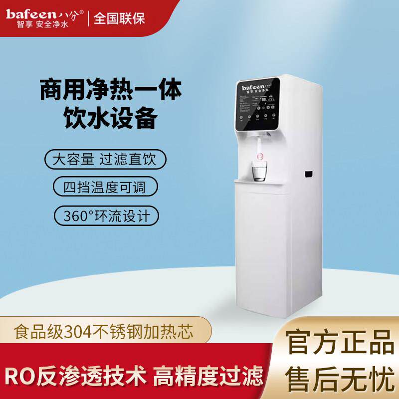 商用净水器直饮机RO反渗透过滤智能低废水加热制冷滤芯提醒净饮机