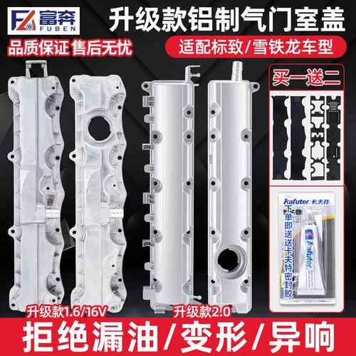 适配标致307 308 408 206世嘉C2富康爱丽舍1.6/16V气门室盖垫铝制