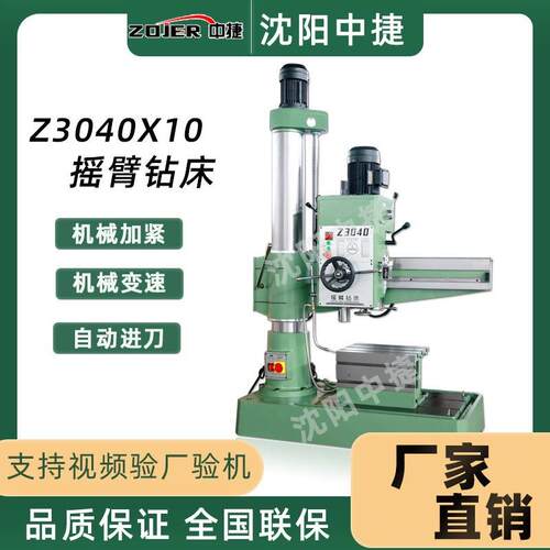 机械款040摇臂钻床机机械锁紧自动钻孔Z040X10机械款摇臂钻床