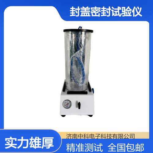 正压法封盖密封测试仪包装行业用密封性检测仪器SST-02型号