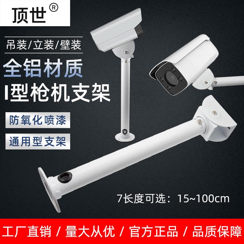 监控摄像头支架全铝室外摄像机加长杆立柱鸭嘴万向吊装枪机护罩顶