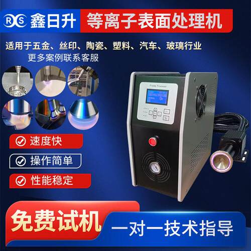 PP塑料活化处理等离子表面处理机金属油脂油污等离子清洗设备供应