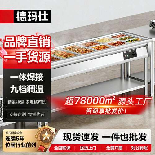 德玛仕保温售饭台商用食堂快餐保温台汤池餐车六格售饭柜201#材质