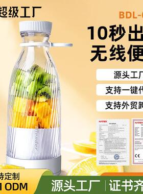 跨境榨汁机便携式充电小型搅拌杯果汁杯家用迷你多功能榨汁杯
