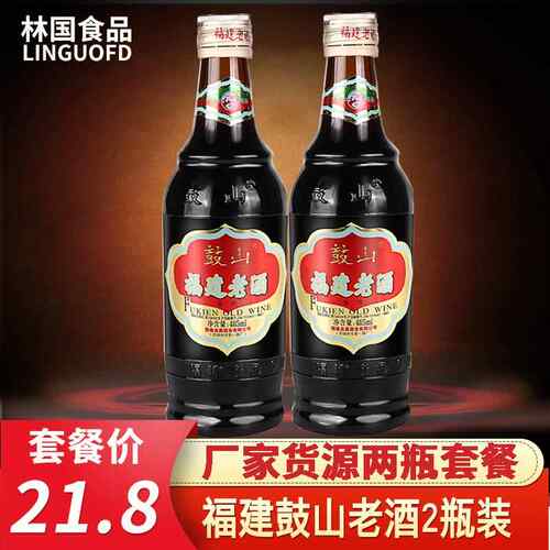 福州老字号鼓山牌福建老酒485m两瓶装月子酒福州黄酒调味酒炒菜汤