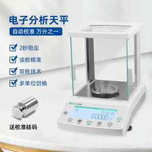 万分之一电子分析天平生物制药0.1mg天平电子天平万分位