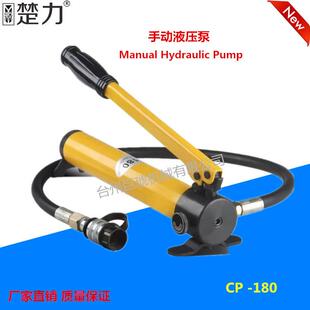 巨琥机械手动液压泵浦CP-180超高压便携式手动液压泵油压泵浦
