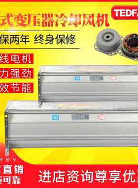 GFDD760-90 GFDD660-90干式变压器横流冷却风机 质保三年GFSD220V
