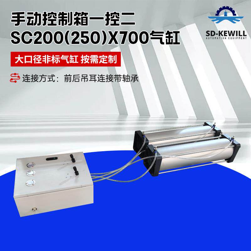 铝气缸气动设备开门标准气缸手动控制箱一控二SC200(250)X700气缸
