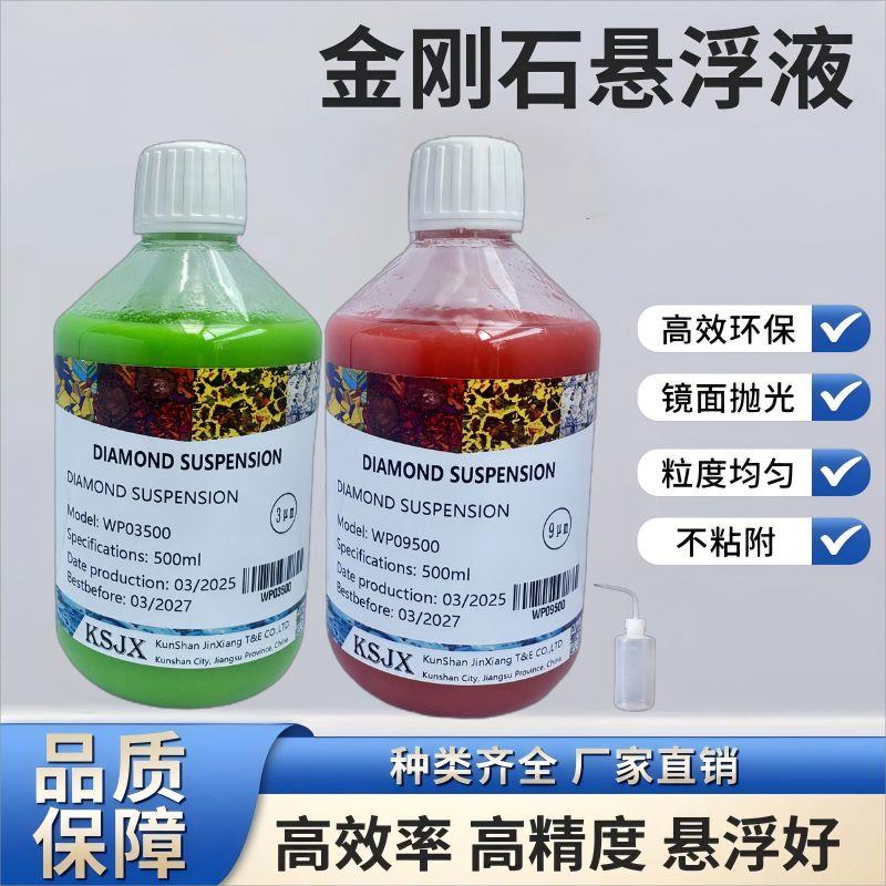 金相抛光剂耗材金属研磨液高效金刚石抛光液镜面磨抛悬浮液非喷雾