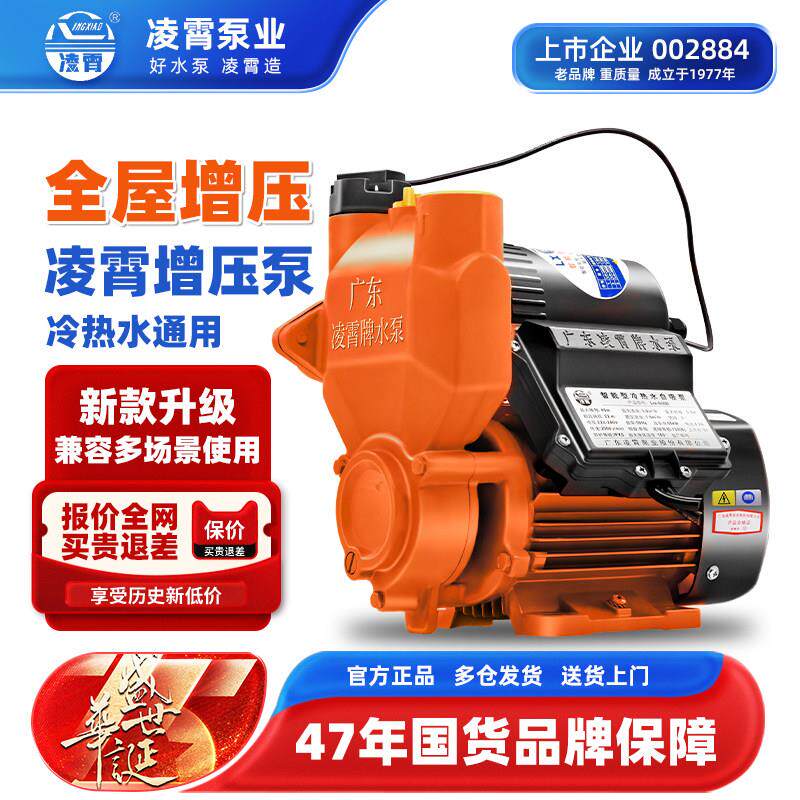 凌霄增压泵家用全自动冷热水自吸泵220V高扬程太阳能热水器抽水泵