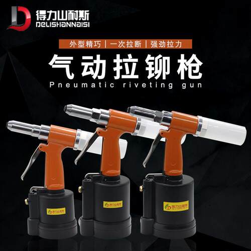 得力DL—W560气动铆钉枪抽芯铆钉机拉钉枪拉钉铆接工具气动拉铆机