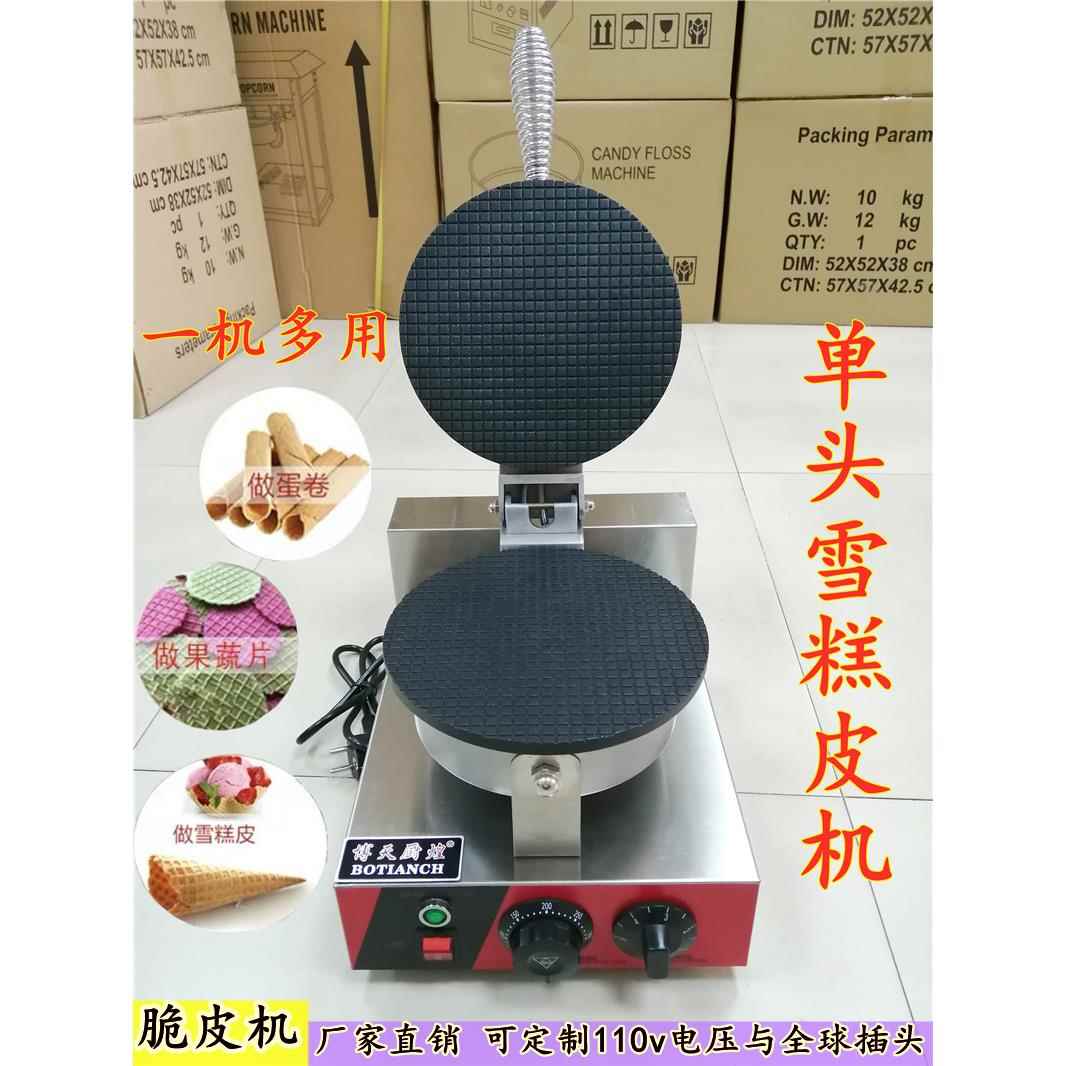 单头雪糕皮机脆皮机蛋卷机冰淇淋甜筒皮蛋筒蛋托机可定做110V