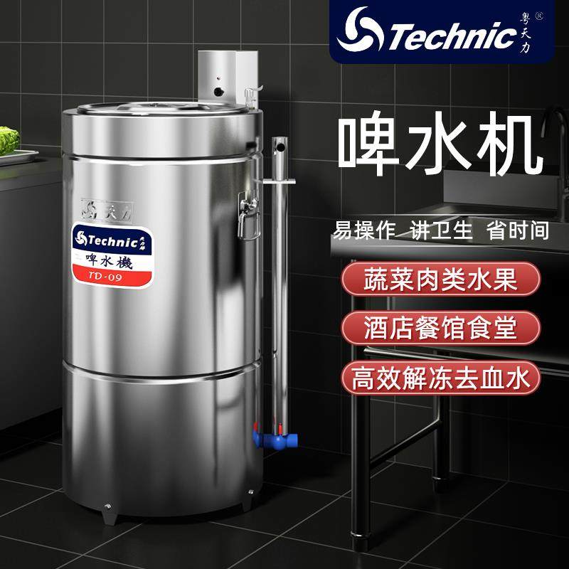 天力啤水机商用厨房肉类排骨清洗解冻去血水洗肉机酒店食堂洗菜机,清洗/食品/商业设备,解冻机,淘宝优惠券,粉丝福利购,淘宝优惠卷