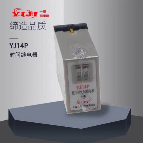 上海一继 YJ14P （JS14P）时间继电器 DC24-380V 通电延时，延时