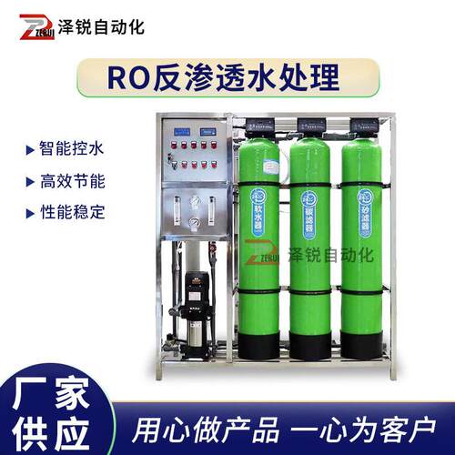 RO反渗透水处理设备工业水设备1T/H纯水双级反渗透设备水处理