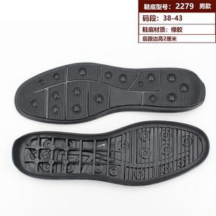 豆豆橡胶手工定做皮鞋 底修鞋 鞋 换鞋 防滑耐磨厚牛筋2279 底 男士