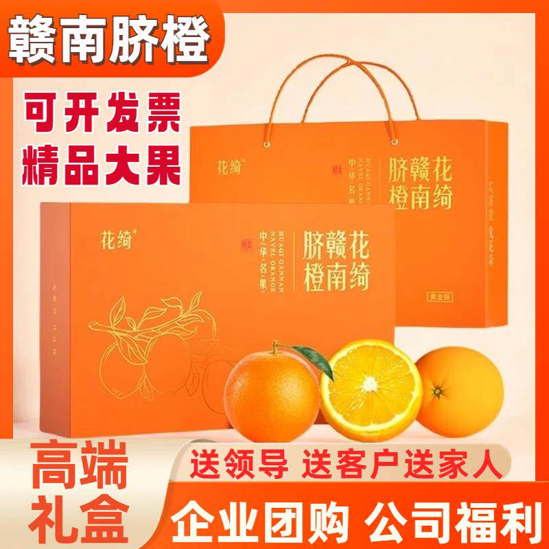 江西橙子赣南脐橙新鲜大果产地直发高端应季水果新鲜当季整箱礼盒