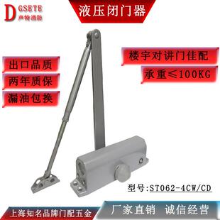 胜特闭门器 B062-4闭门器 188×19尺寸